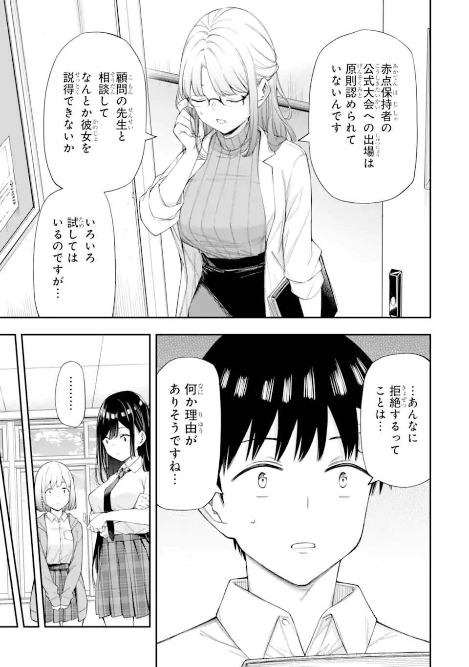 Renai no Jugyou - Chapter 8.2 - Page 10